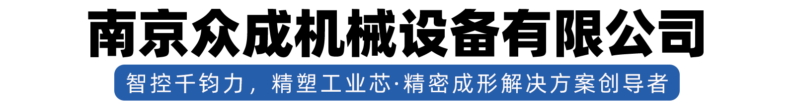 南京尊龙官方官网入口设备有限公司